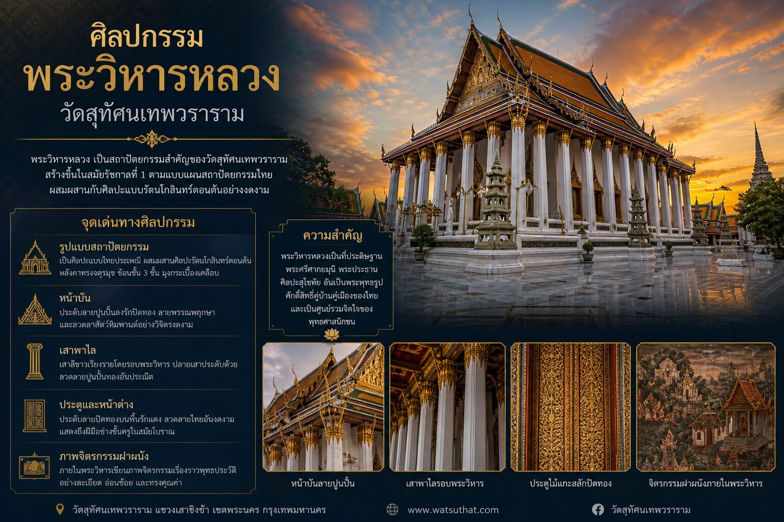 ศิลปกรรมวัดสุทัศน์